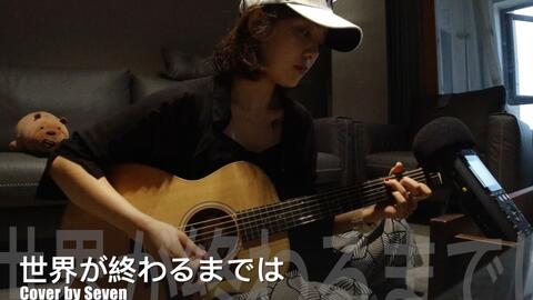 世界が終わるまでは Wands アニメ スラムダンク Edテーマ曲 フル歌詞付き Cover Slamdunkワンズsekai Ga Owaru Made 哔哩哔哩 世界が終わるまでは Wands アニメ スラムダンク Edテーマ曲 フル歌詞付き Cover Slamdunkワンズsekai Ga Owaru Made 哔哩哔哩