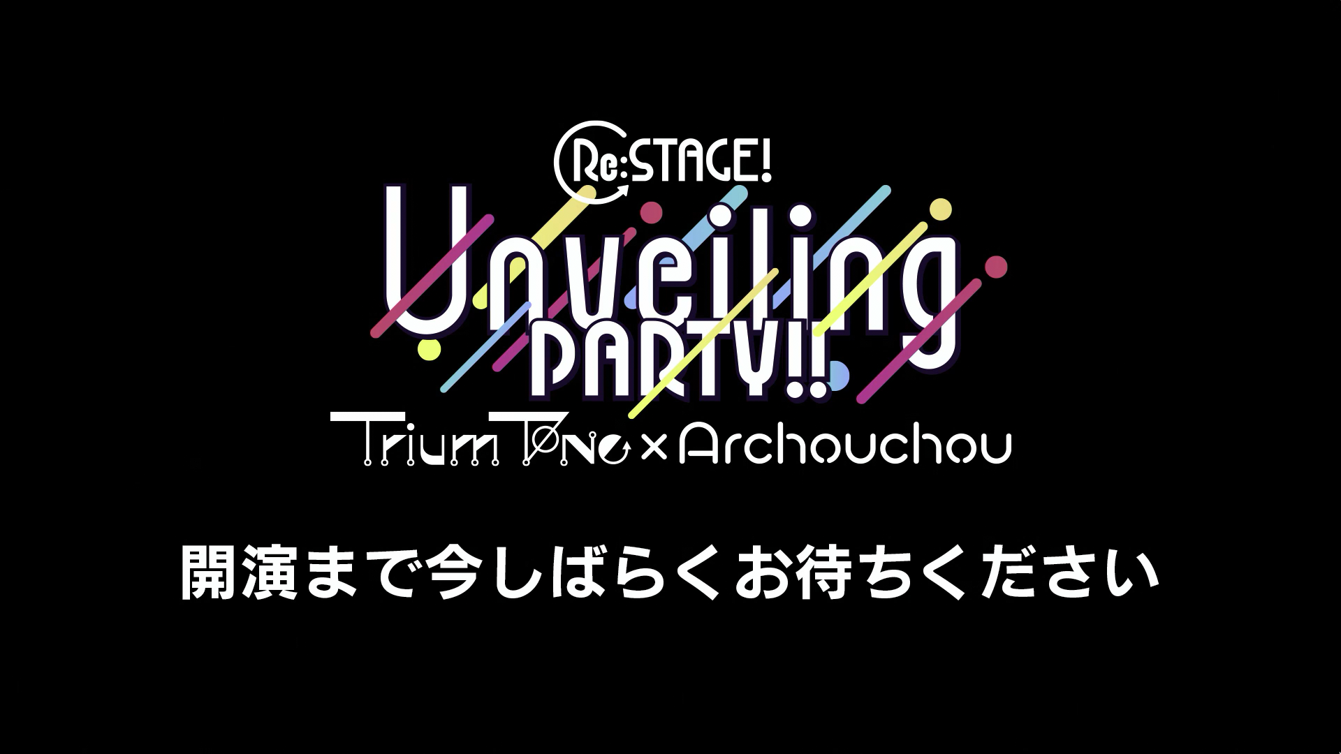 Re:ステージ! Unveiling PARTY!! ~Trium Tone*Archouchou~1部哔哩哔哩bilibili