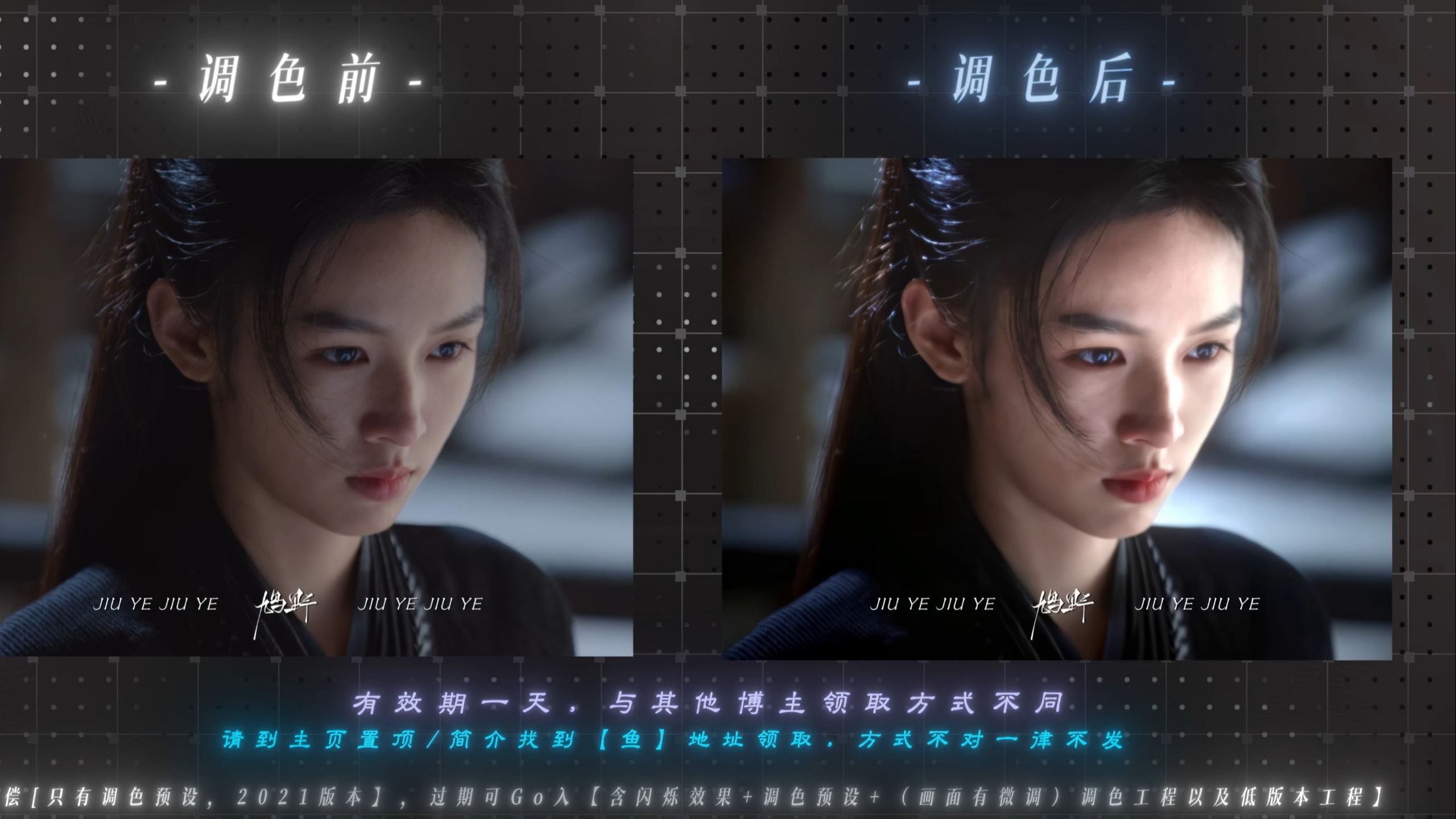 【夜行者】一条清透感明亮调色CC分享，过期后可GO入-鸠野在此-鸠野在此-哔哩哔哩视频