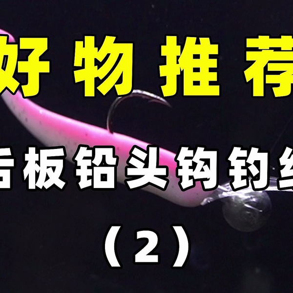 不同克数Shaky head和铅头钩，搭配棒棒虫水下对比视频有意外收获_哔哩哔哩_bilibili