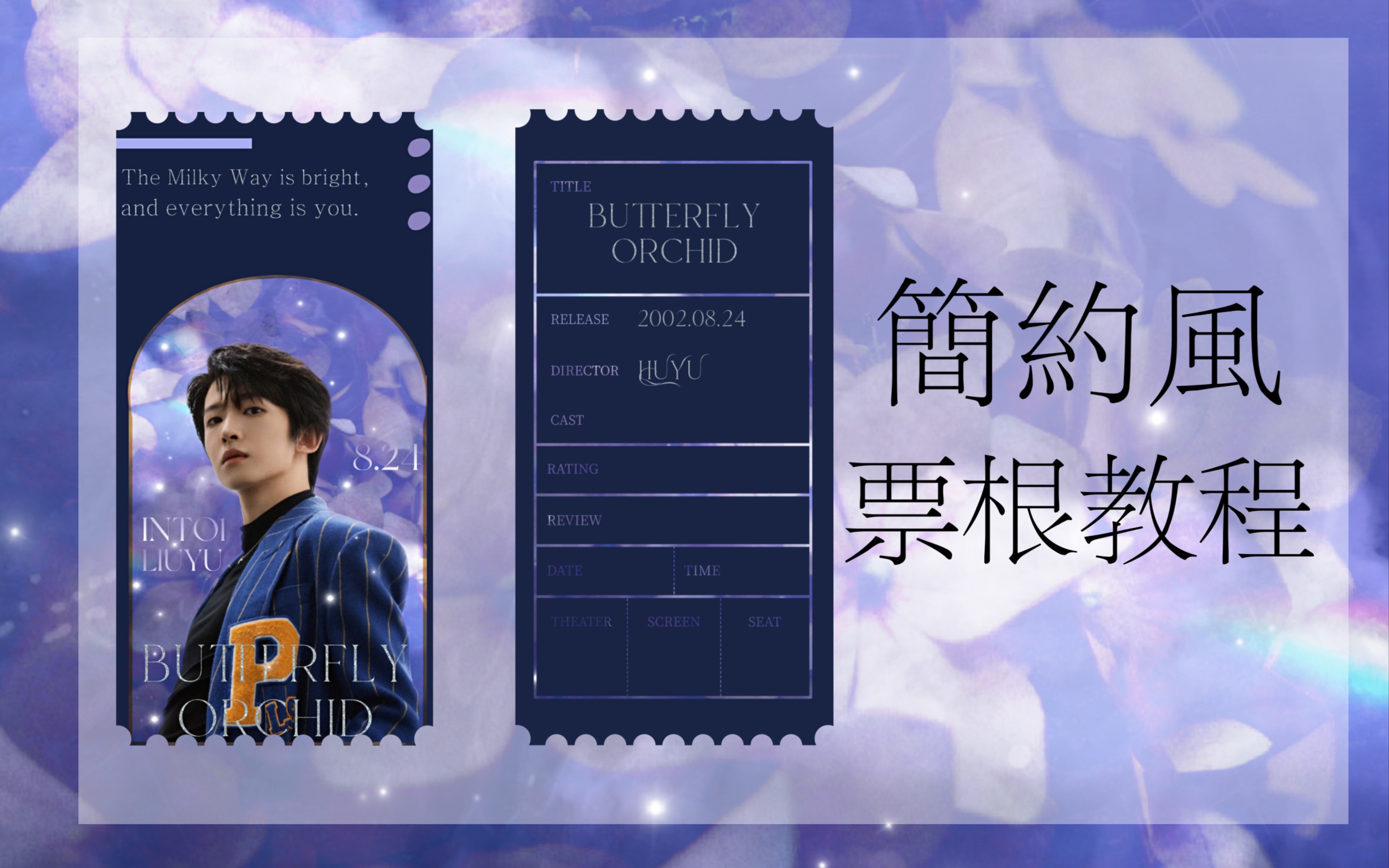 【饭圈美工】新手向美易简约风票根教程(内含抠图 ios套样机)