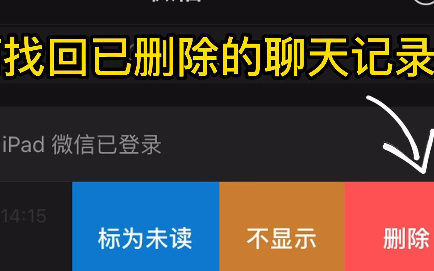 (已更新)如何找回已删除聊天记录?2024年微信聊天记录恢复详细教程哔哩哔哩bilibili