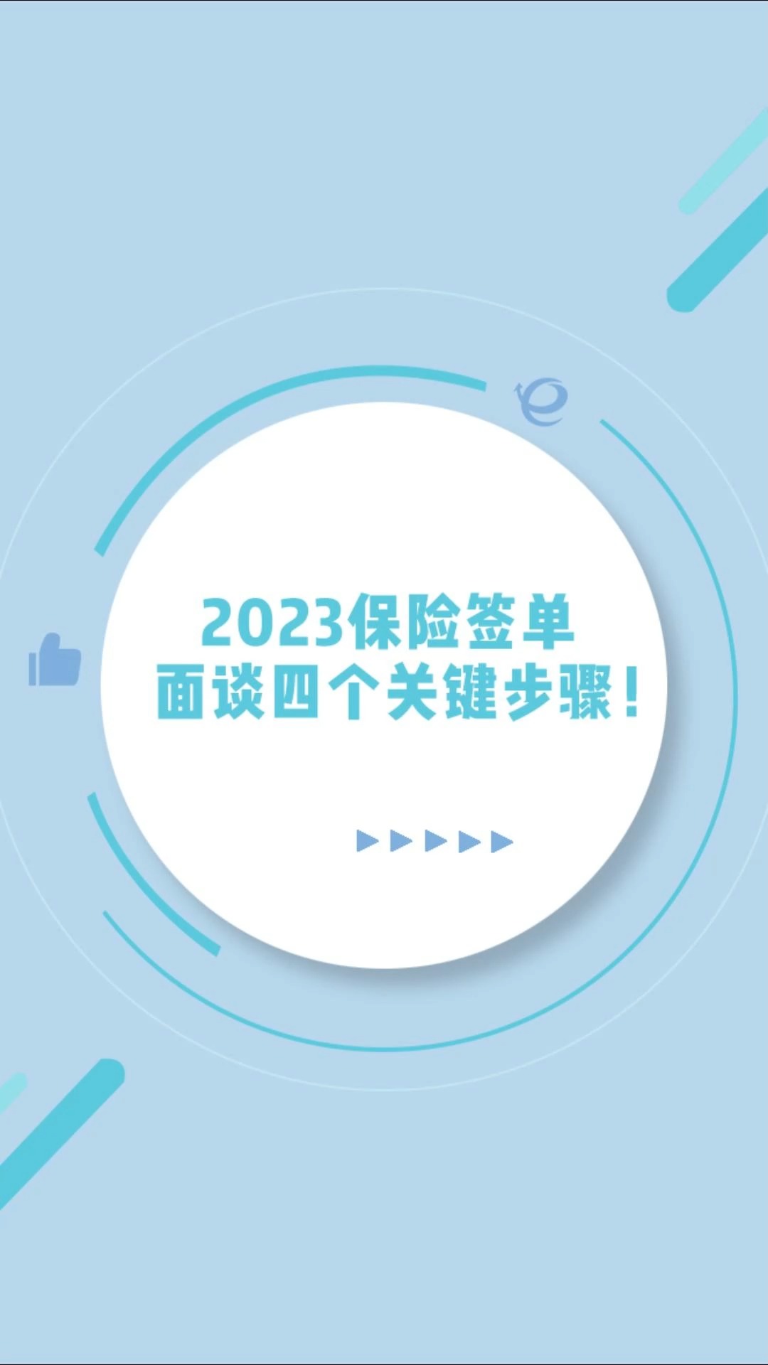 2023保险签单面谈四个关键步骤#保险#销售技巧哔哩哔哩bilibili