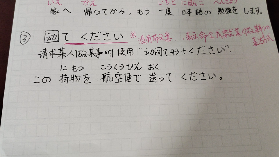 134初级日语第14课语法2命令或要求某人做某事时使用的表达方式哔哩哔哩bilibili