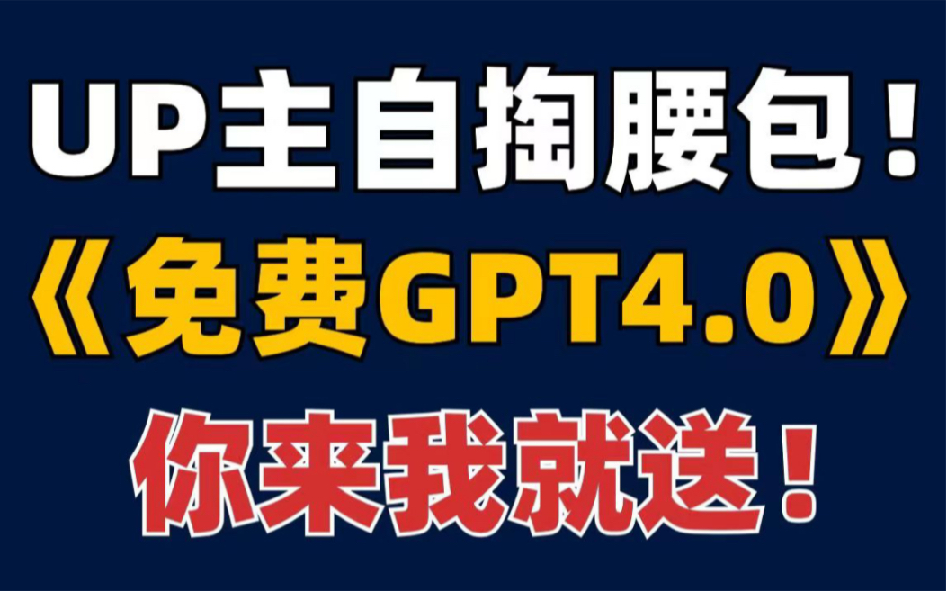 12月份chatgpt国内免费使用教程,无套路纯分享,嘎嘎好用.哔哩哔哩bilibili