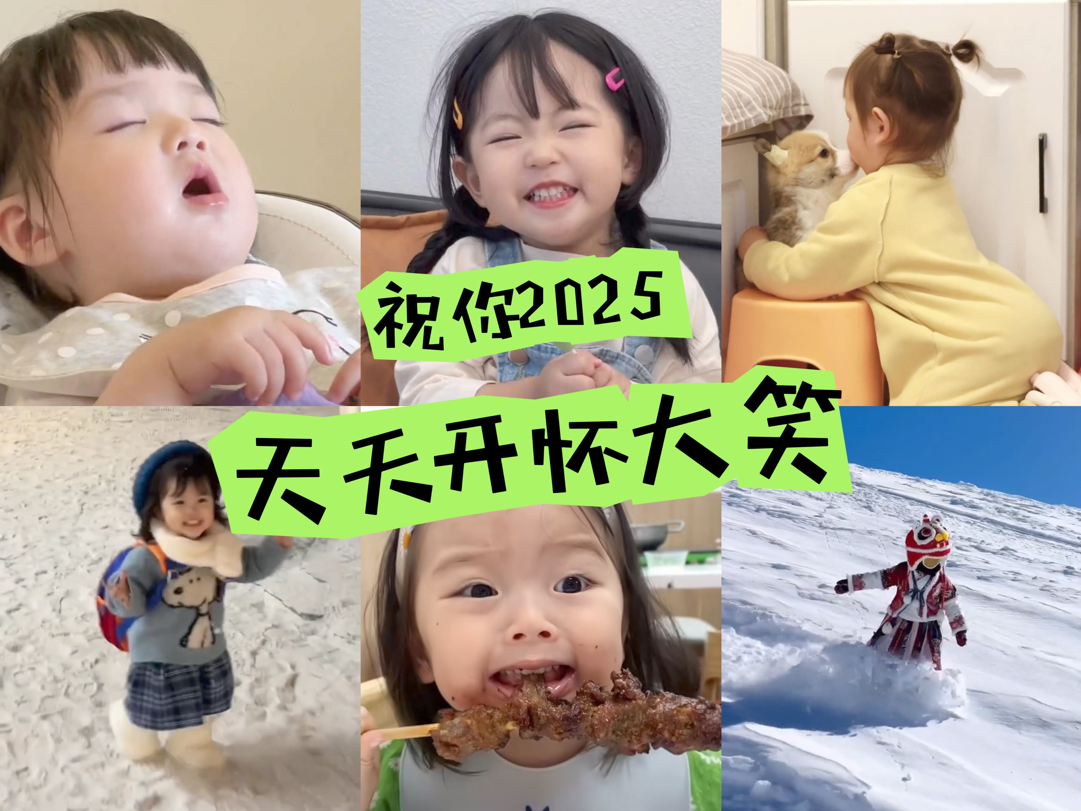 萌 娃 版「 三 句 半 」祝 福