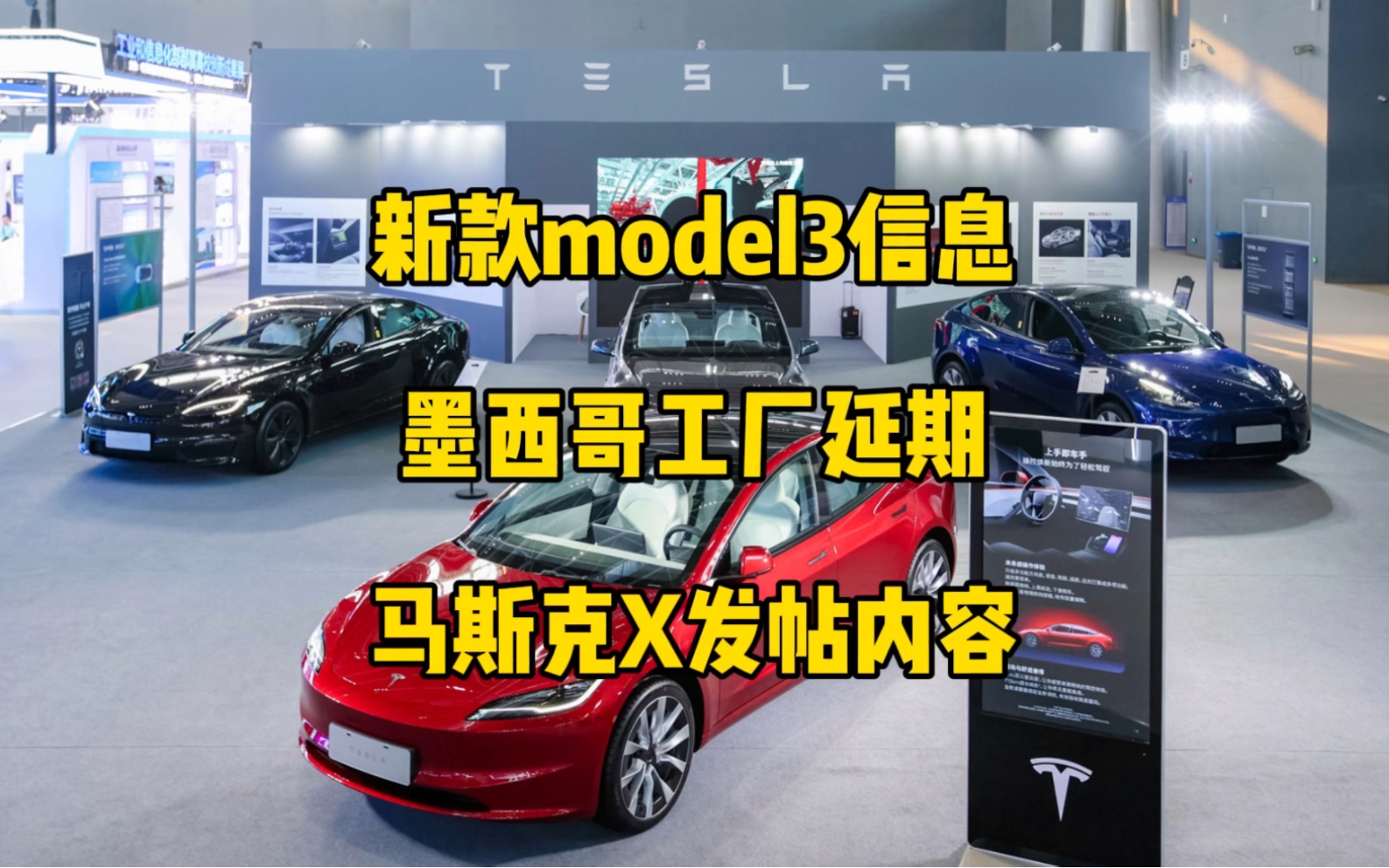 特斯拉每日资讯:新款model3长续航在香港上市,发布用户手册公布更多新功能.在澳洲与英国销量领先,墨西哥工厂可能延期投产,北美希尔顿酒店增加...