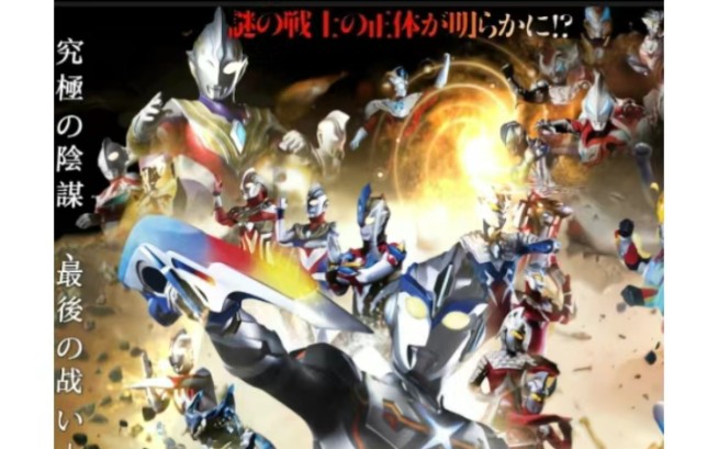 奥特银河格斗第四季王国崛起,如果特利迦和泽塔还有德凯奥特曼融合光