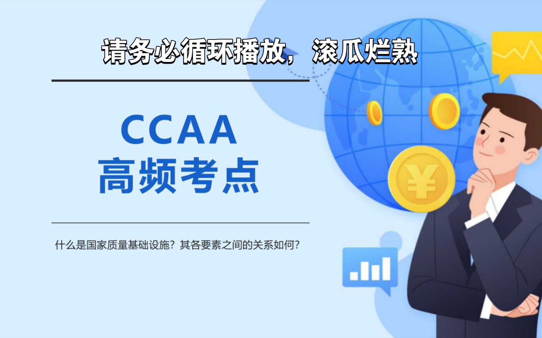 CCAA认证通用基础:什么是合格评定?合格评定的主要形式有哪些?合格评定的对象有哪些?哔哩哔哩bilibili