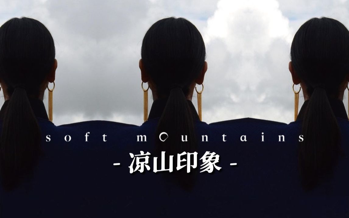 推荐一个中国彝族设计师的首饰品牌 | 软山 softmountains