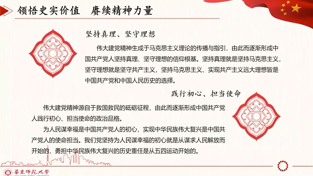 [图]《回望百年青运史 弘扬伟大建党魂》华东师范大学马克思主义学院寒假社会实践宣讲视频第二期，宣讲人：陈月月