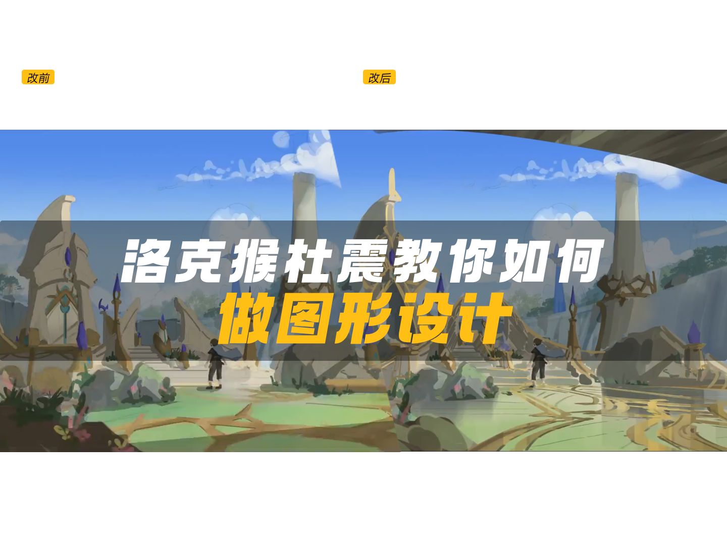 【改画系列】妈耶!还能这样改哔哩哔哩bilibili