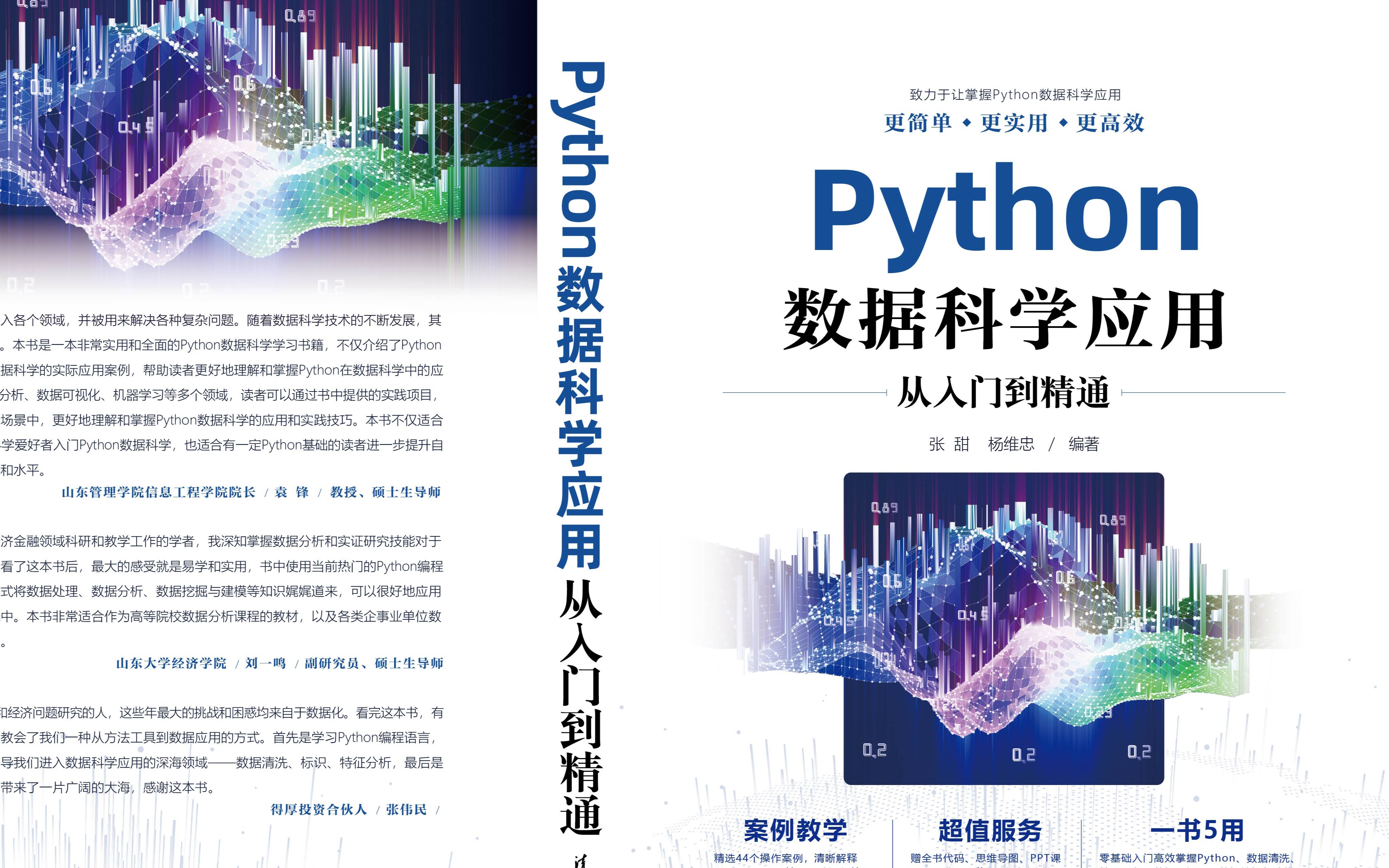 为什么要使用Python作为实现工具?《Python数据科学应用从入门到精通》张甜 杨维忠 清华大学出版社 1.3哔哩哔哩bilibili