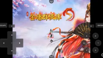 金庸群侠传5整合版402JoiPlay兼容补丁(下载地址在简介)