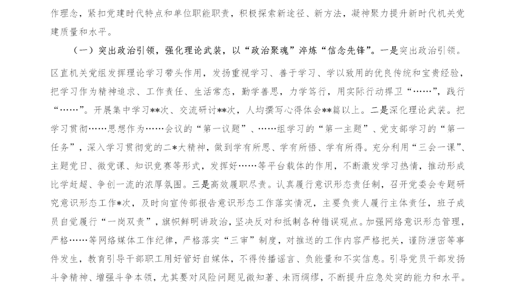 党建年终总结一丨9篇28000字2023年党建工作总结及2024年工作计划哔哩哔哩bilibili