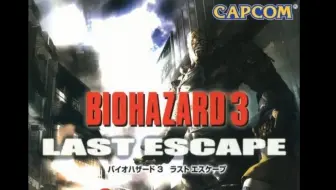 《生化危机3原版》高清中文剧情流程