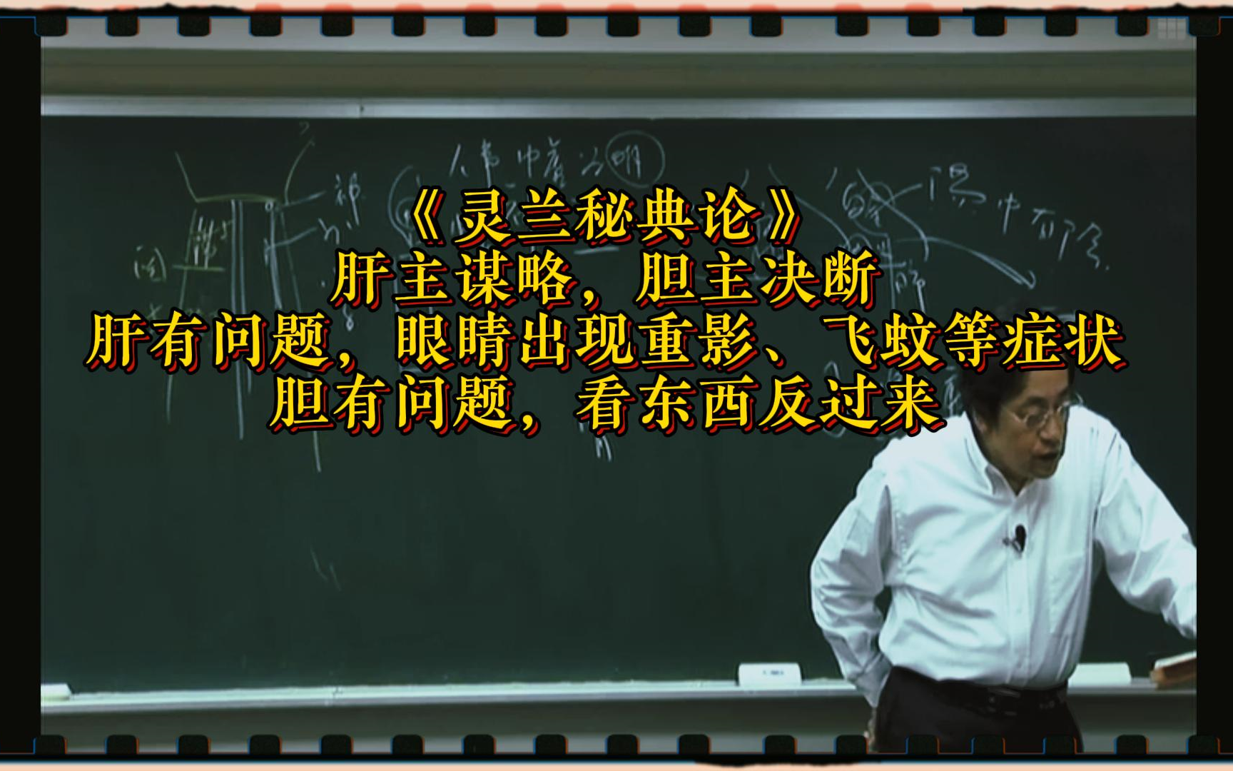 [图]《灵兰秘典论》：肝主谋虑，胆主决断；肝有问题，眼睛出现重影、飞蚊等症状；胆有问题，眼睛看东西倒过来。