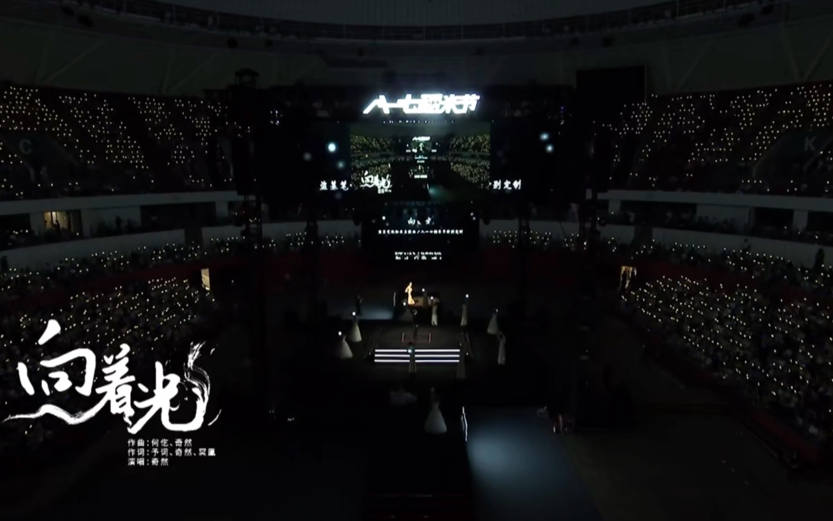 817稻米节音乐节直播录像 《向着光》