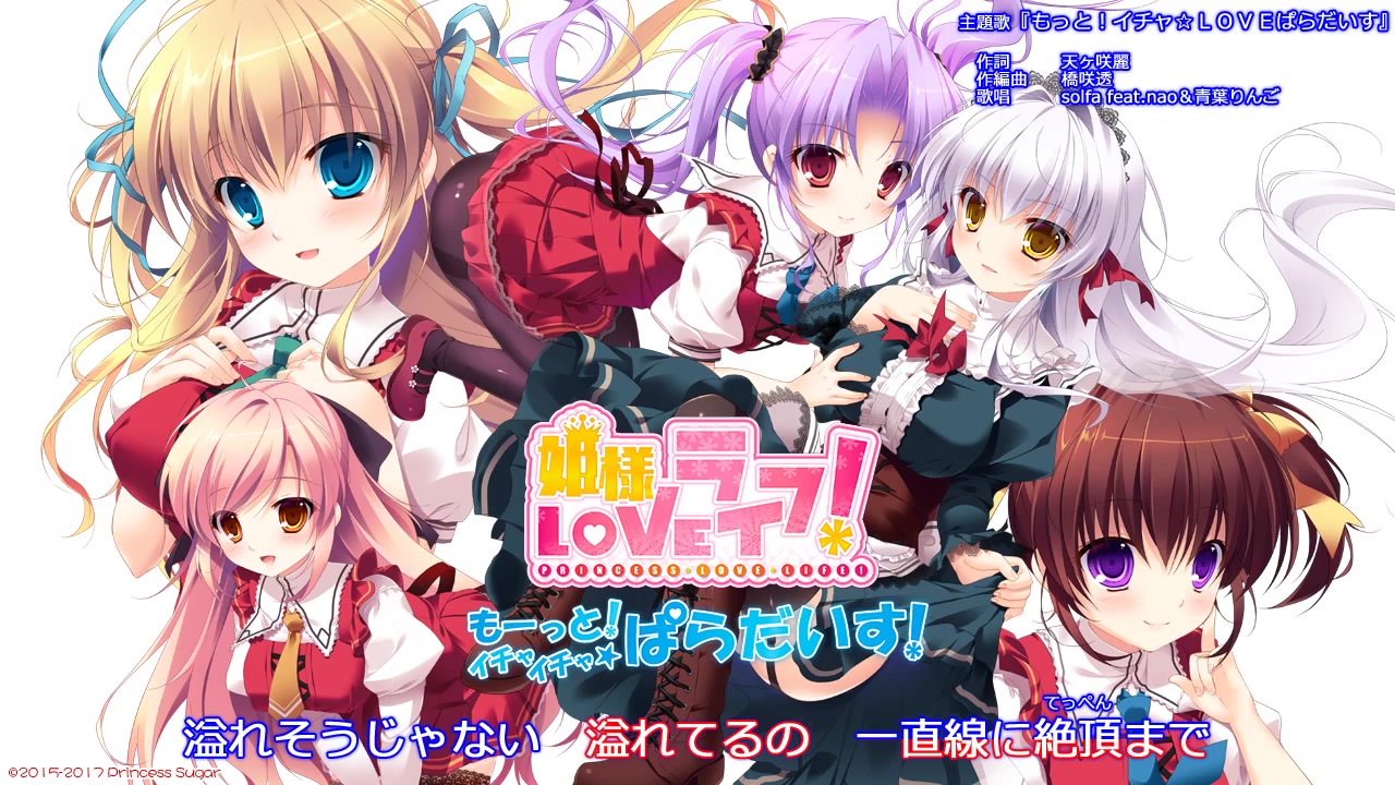 新作「姫様LOVEライフ! 」OP主题曲(Short Ver.)哔哩哔哩bilibili