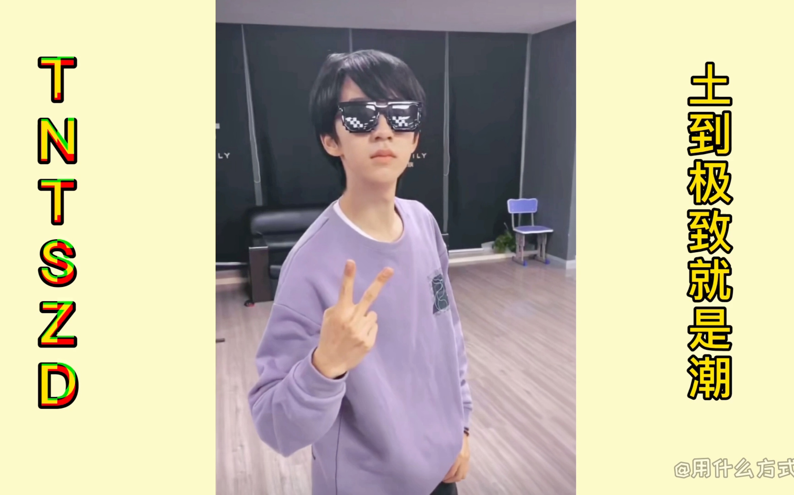 时代少年团tnt土味行为大赏tnt