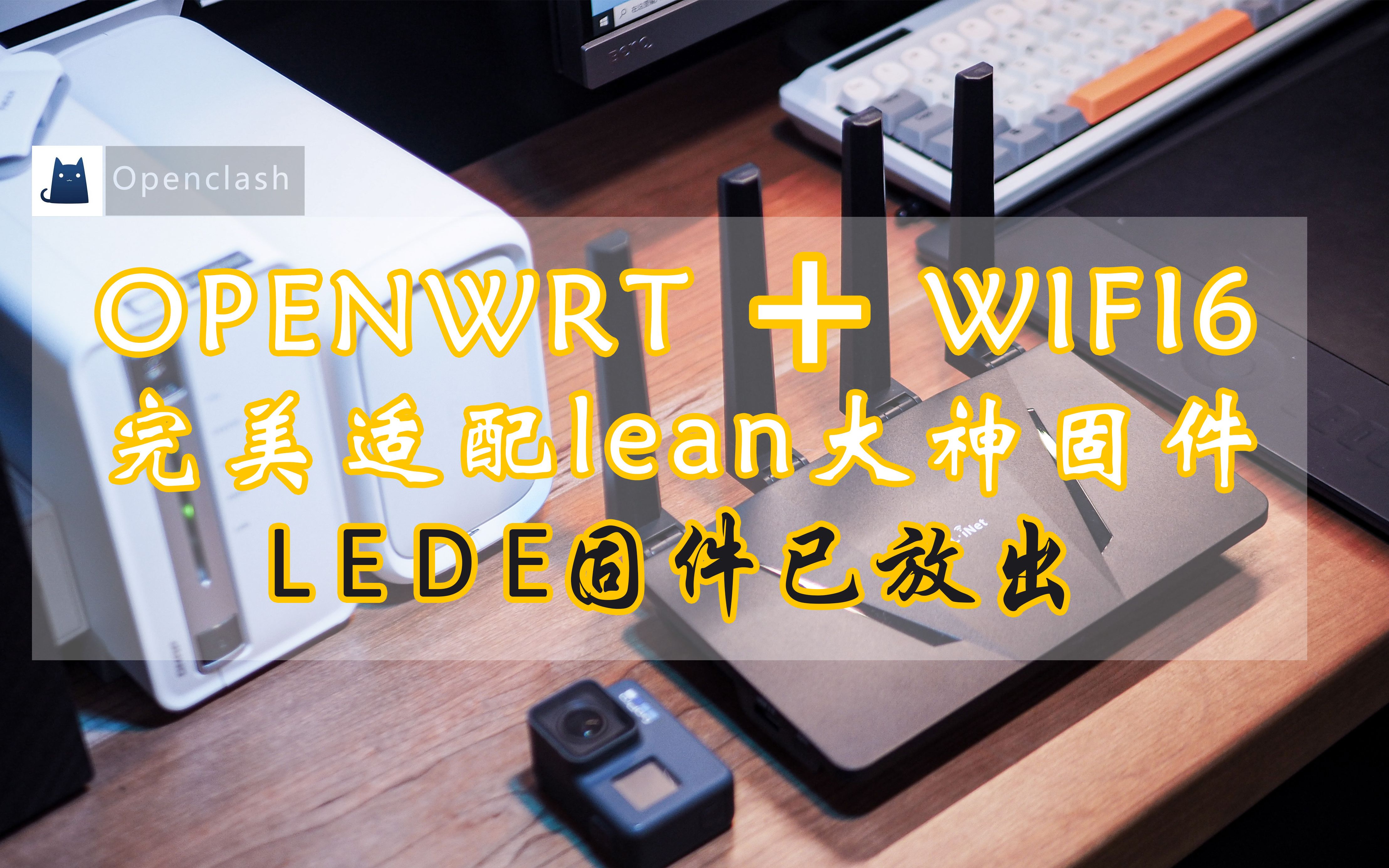 为刷机而生,首款支持原生Openwrt的WIFI 6路由器——GLAX1800使用体验哔哩哔哩bilibili