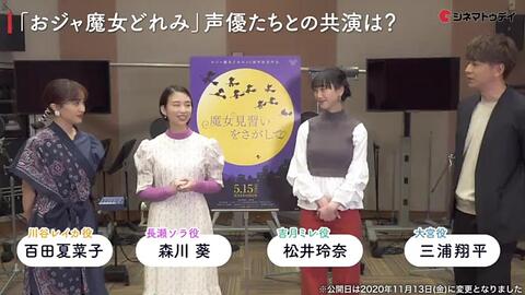日星资讯 小魔女doremi 女子会对谈 森川葵 松井玲奈 百田夏 菜子三人一起回顾 Doremi 合作声优的往事 动画电影 寻找见习魔女 的特别采访 哔哩哔哩 Bilibili