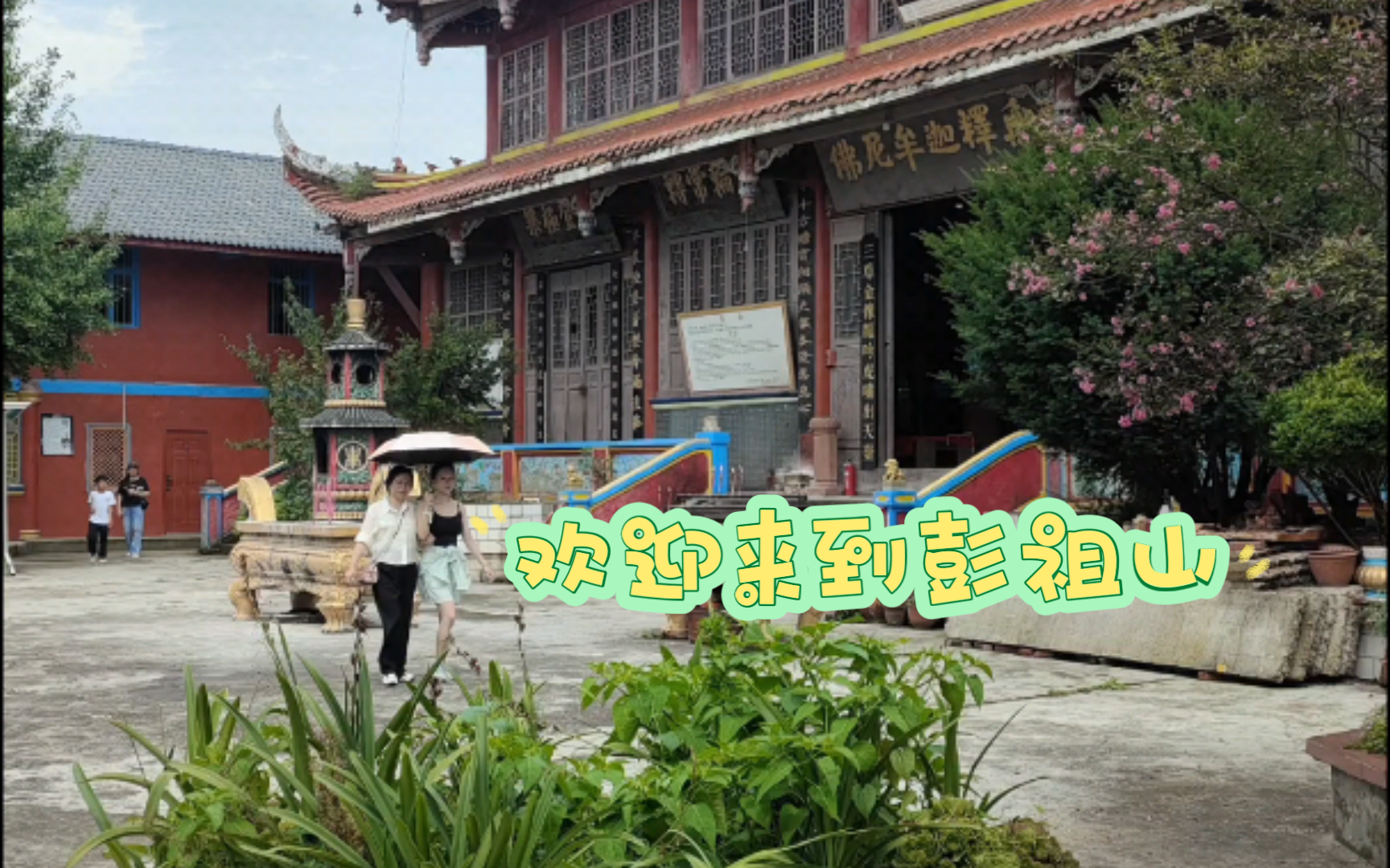 彭山-彭祖山景区,轻度徒步游