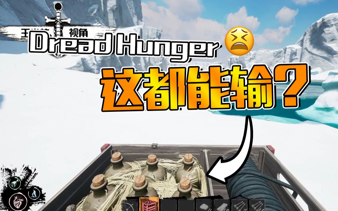 [图]【Dread Hunger】小伙伴们的勾心斗角*这都能输？！*「实况向」