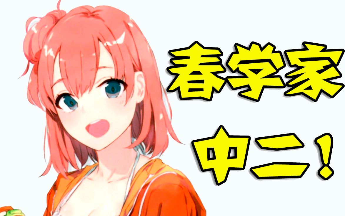 【一分钟就能了解的春物】大老师的人生格言!