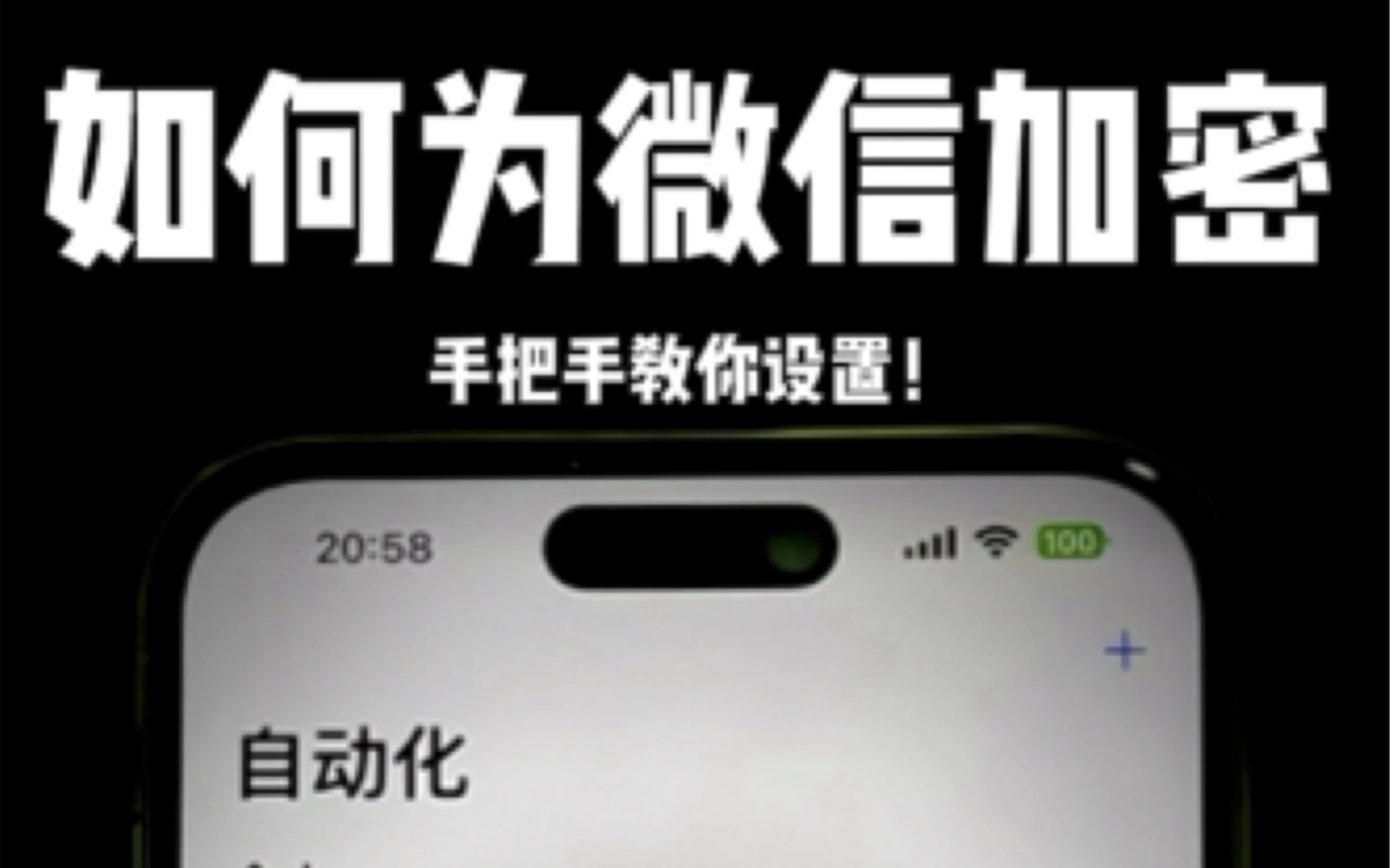 iPhone如何给微信加密