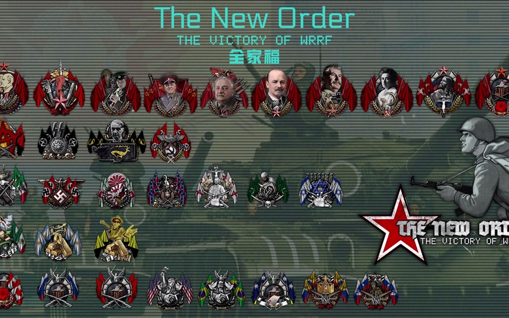 tno同人船新版本同人子世界线西俄革的胜利意识形态介绍