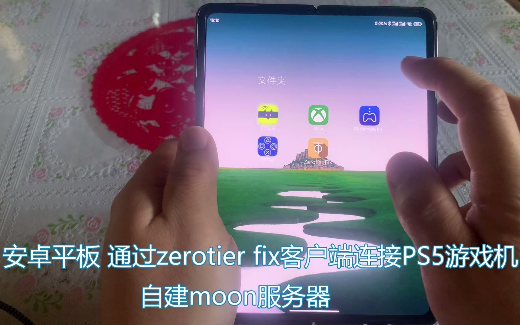 无公网IP 低成本PS5远程游玩效果展示 zerotier方案哔哩哔哩bilibili