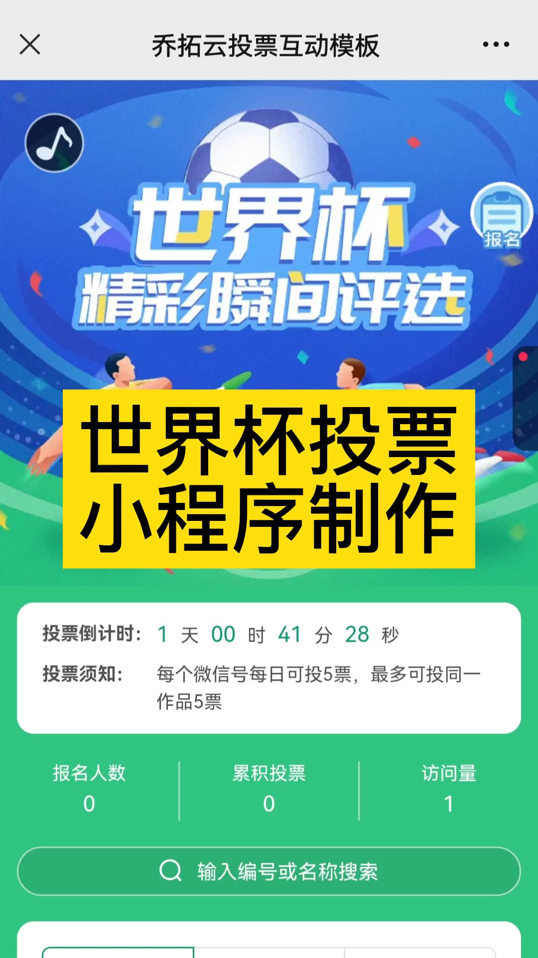 世界杯主题的微信投票小程序制作流程,教你微信如何发起投票链接哔哩哔哩bilibili