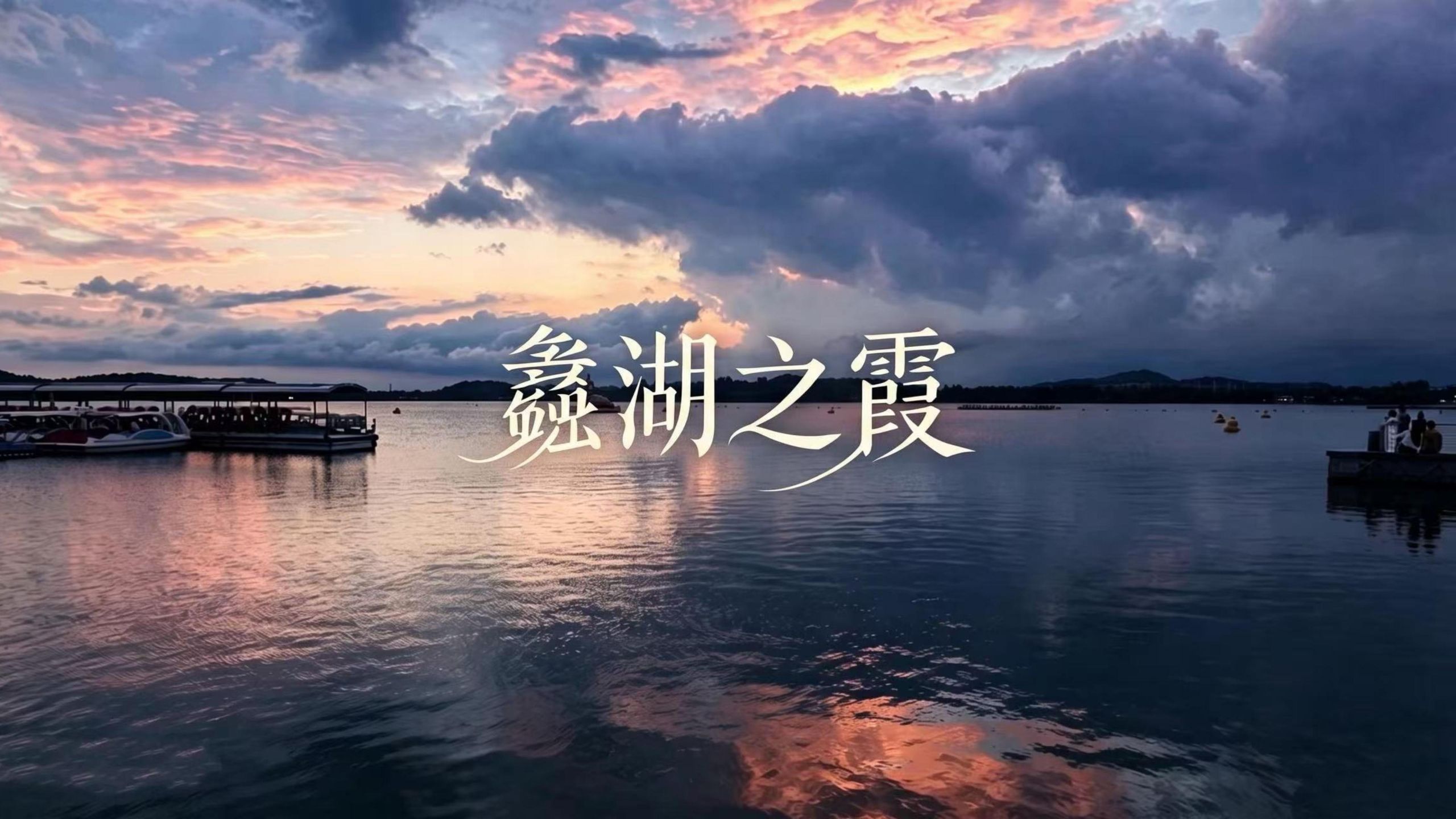 【4k vlog】国庆来无锡不想人挤人 那就来这座本地人珍藏的小岛吧