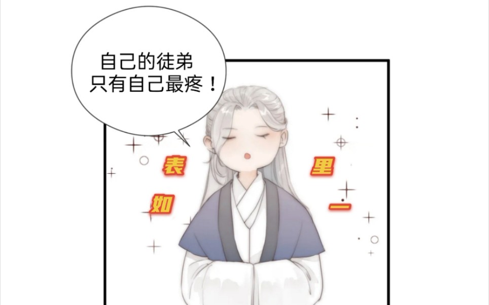 [图]【榻上公子】——"表里如一"的师父