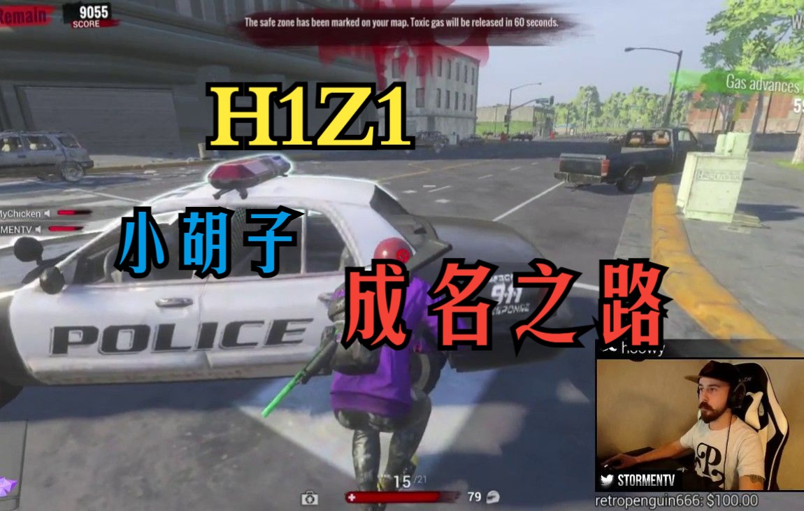 【H1Z1/Stormen】小胡子的成名之路哔哩哔哩bilibiliH1Z1精彩集锦