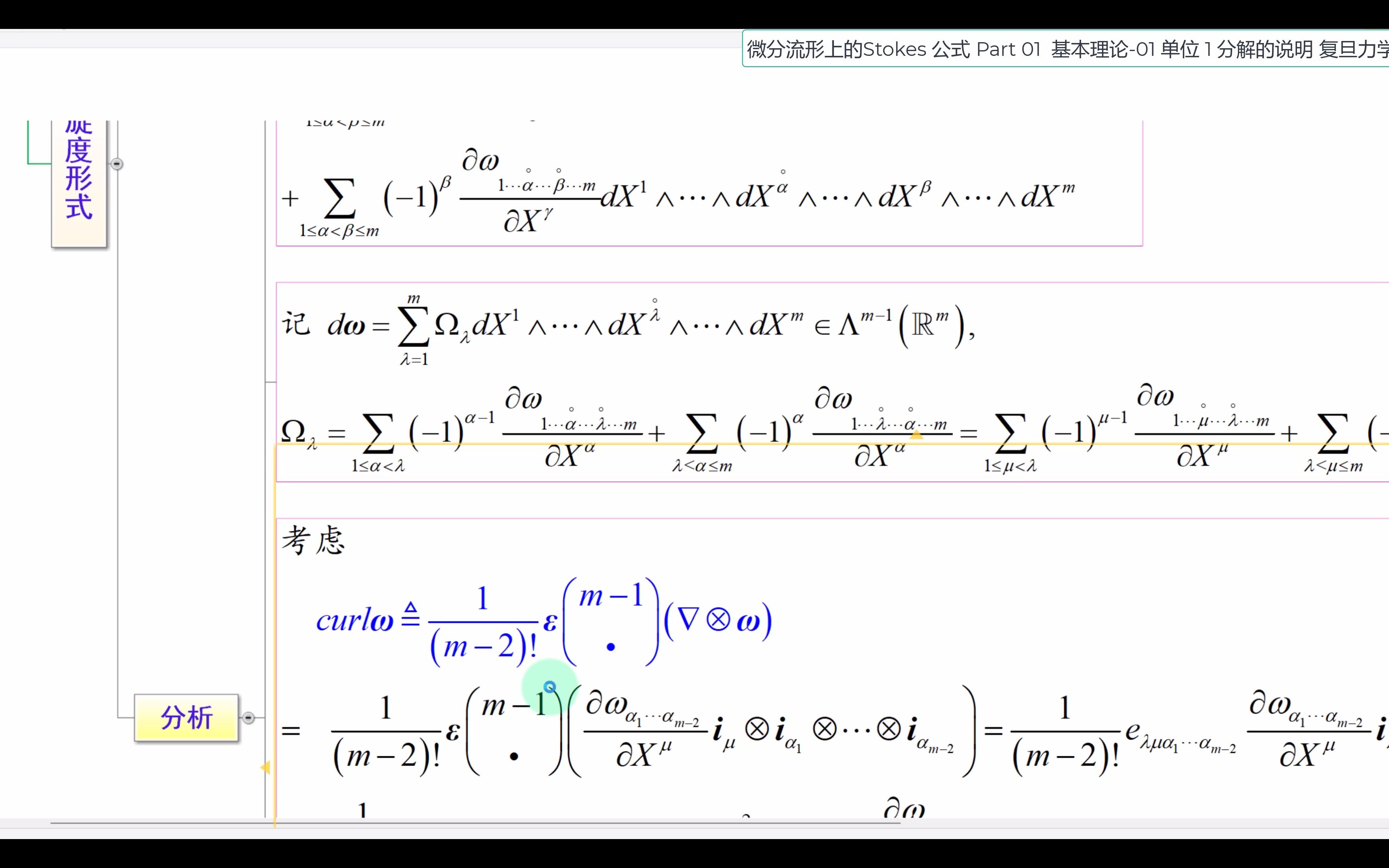 微分流形上的Stokes公式 Part 01 基本理论01 单位1分解的说明哔哩哔哩bilibili