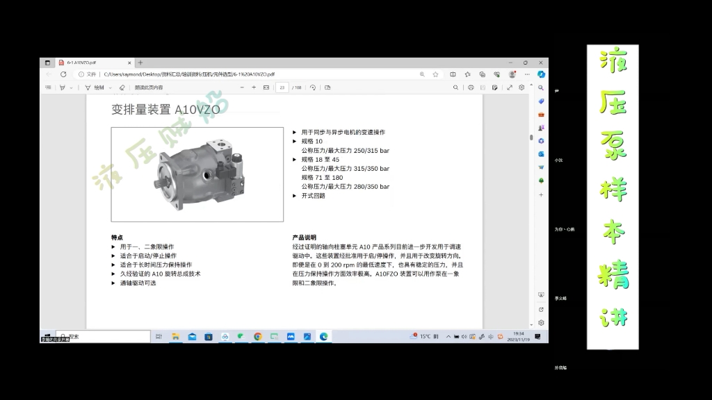 力士乐A10VZO系列变量柱塞泵样本精讲哔哩哔哩bilibili