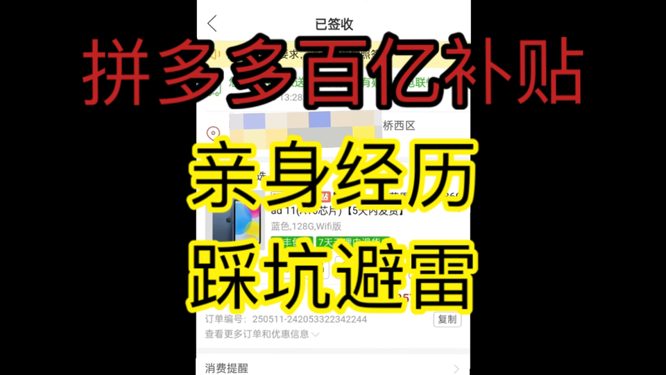 【实测】拼多多百亿补贴能不能买？包正不包新？是否是瑕疵机器？亲身经历踩坑避雷，百亿补贴