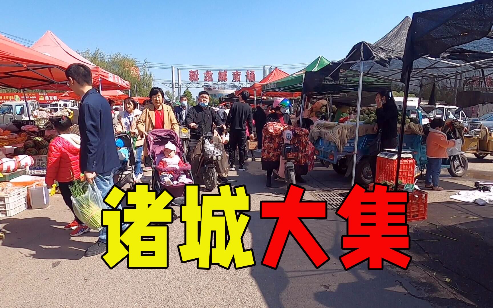 诸城边上的大集,商品又全又便宜,堵得水泄不通