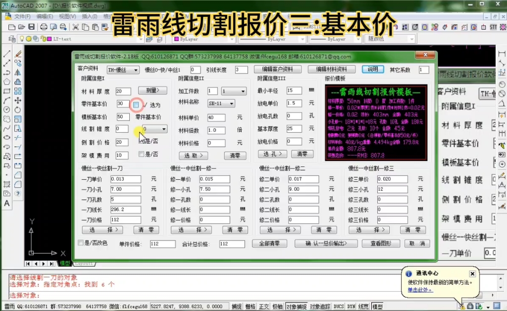 雷雨线切割报价三:基本价哔哩哔哩bilibili