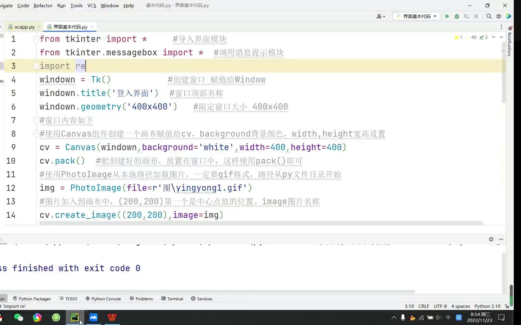 Python的界面设计(三)课程讲解视频哔哩哔哩bilibili