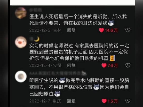 医学冷知识哔哩哔哩bilibili