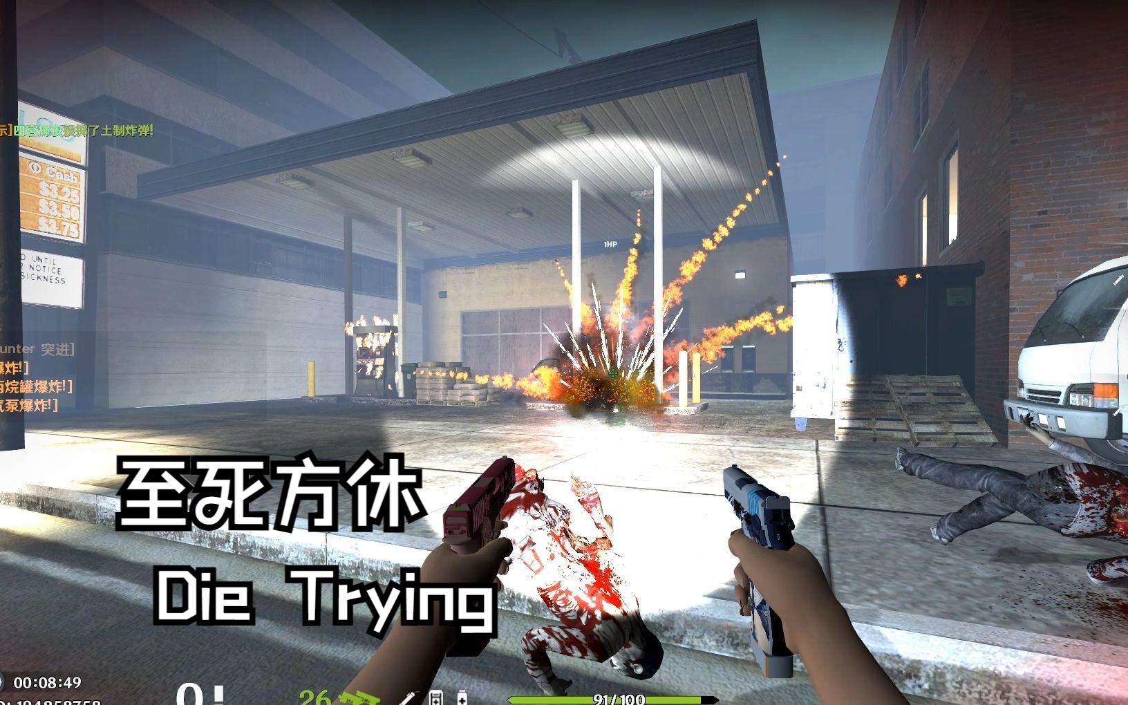 [图]求生之路2 经典高质量三方图推荐【Die Trying】