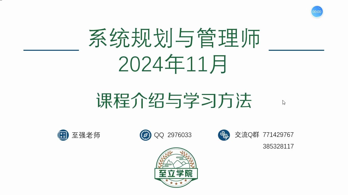 系统规划与管理师前导课2024年11月考期哔哩哔哩bilibili