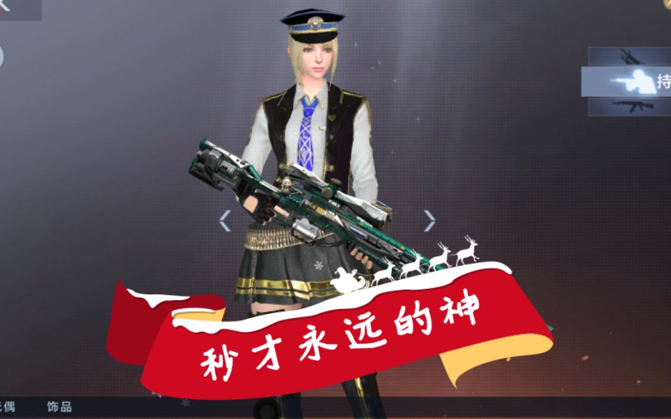 cf手游: 妙才永远的神_哔哩哔哩_bilibili