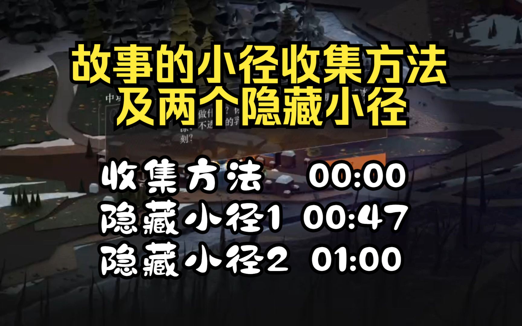 【重返未来1999】故事的小径收集方法及两个隐藏小径