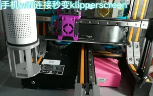 Video herunterladen: 旧手机wifi连接秒变klipperscreen