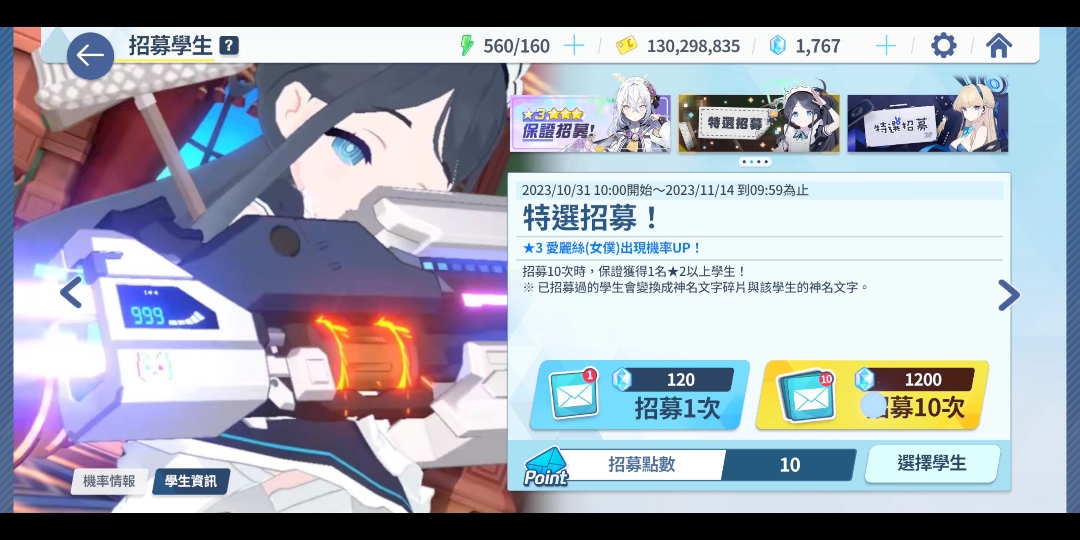 蔚蓝档案国际服天童爱丽丝女仆10连抽2