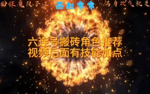 Download Video: 命运方舟六连号搬砖职业推荐